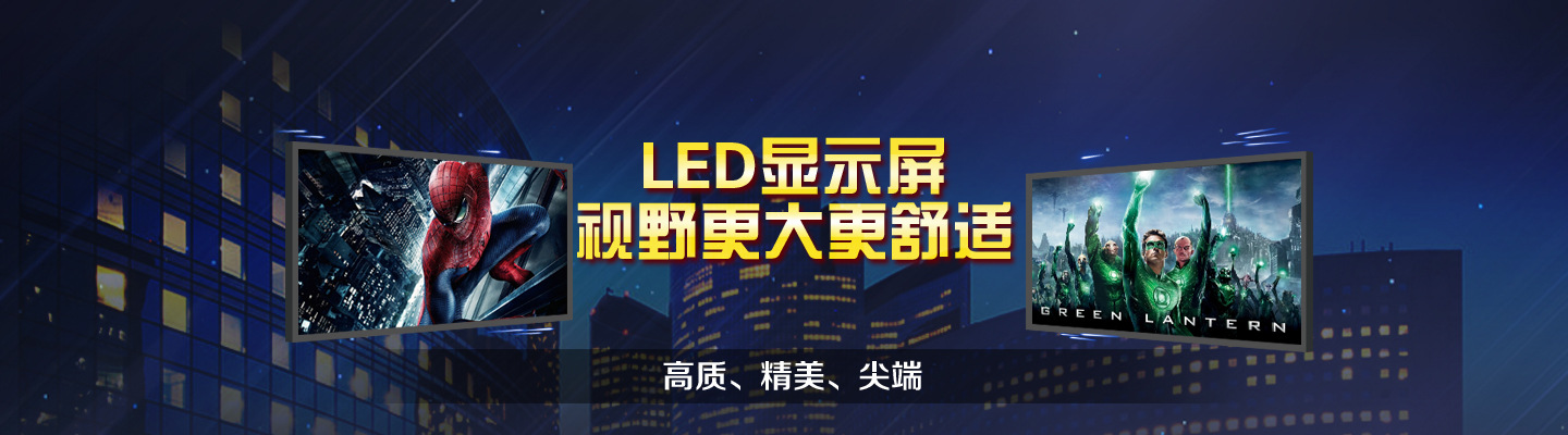 <strong>专业LED显示屏生产厂商</strong>