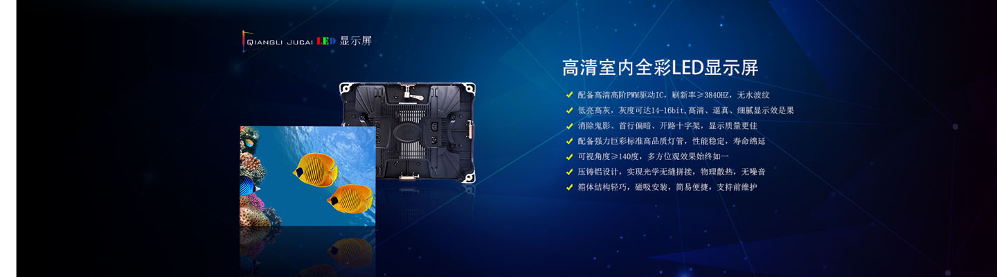 <strong>专业LED显示屏生产厂商</strong>